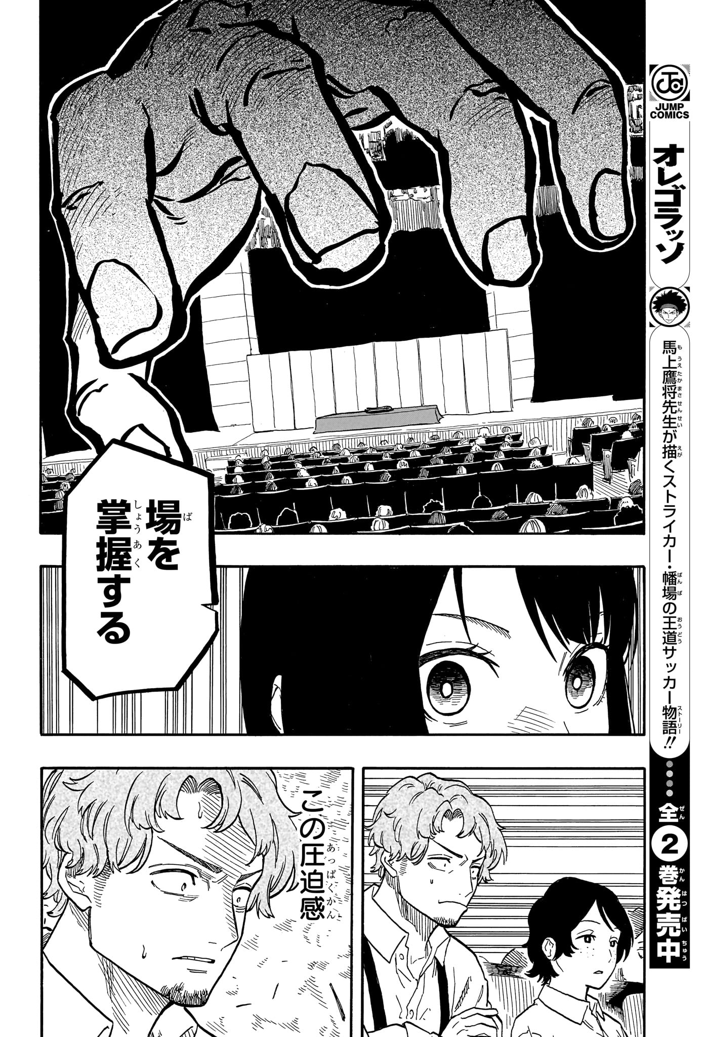 あかね噺 第102話 - Page 10