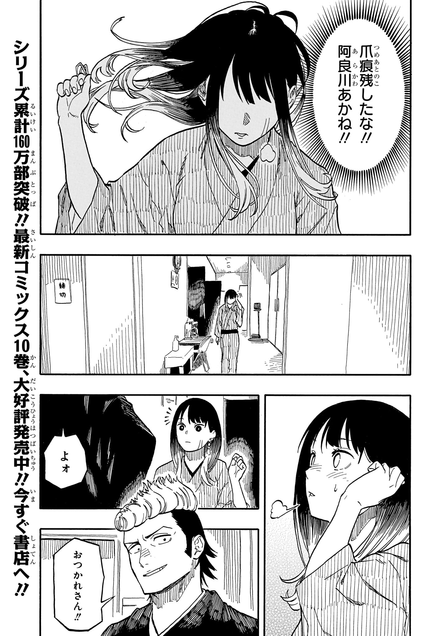 あかね噺 第102話 - Page 2