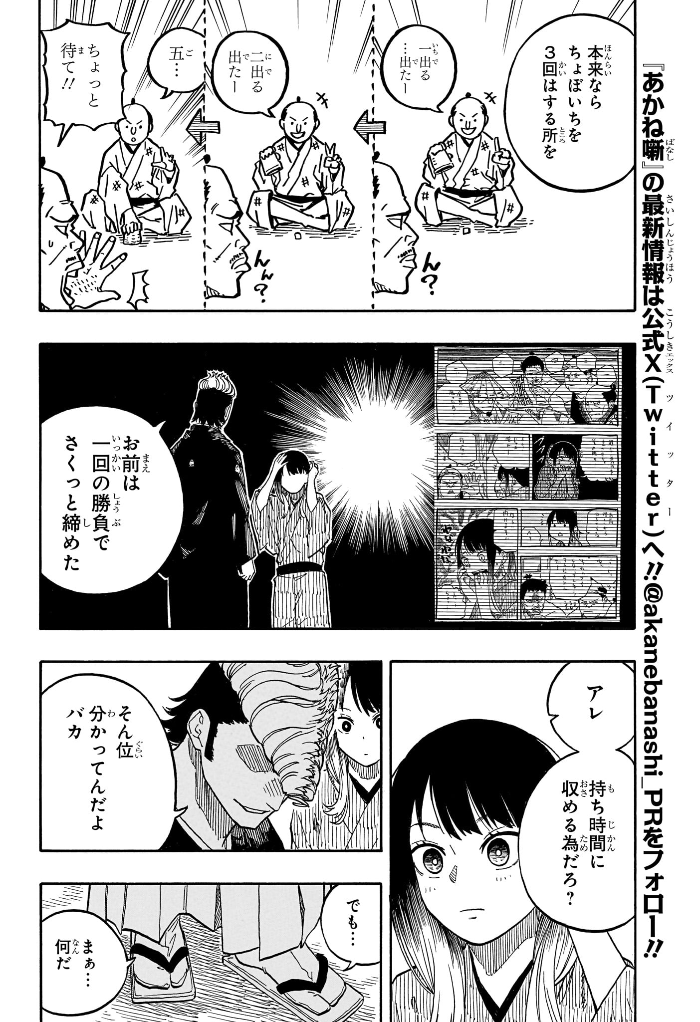 あかね噺 第102話 - Page 4