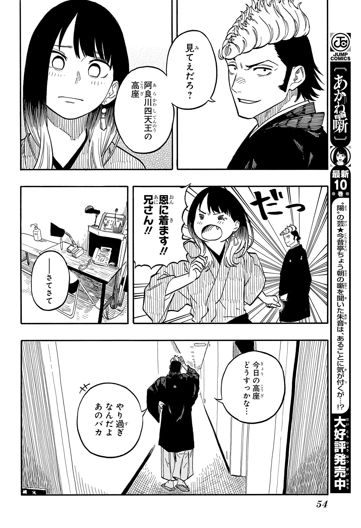 あかね噺 第102話 - Page 6