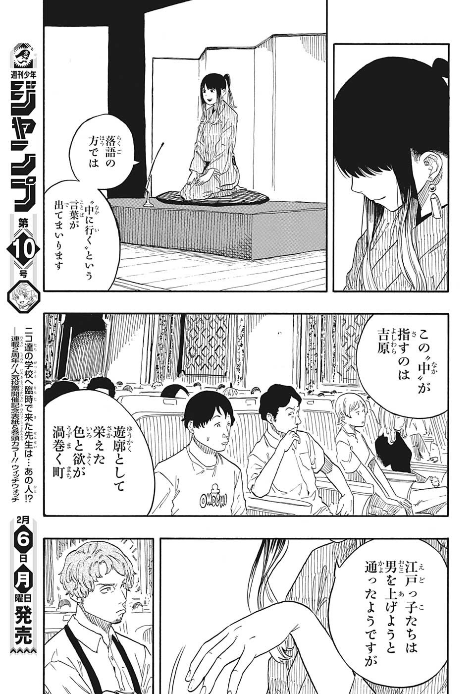 あかね噺 第47話 - Page 7