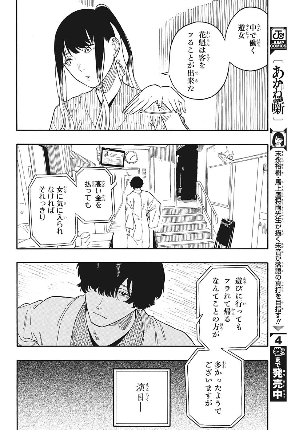 あかね噺 第47話 - Page 8