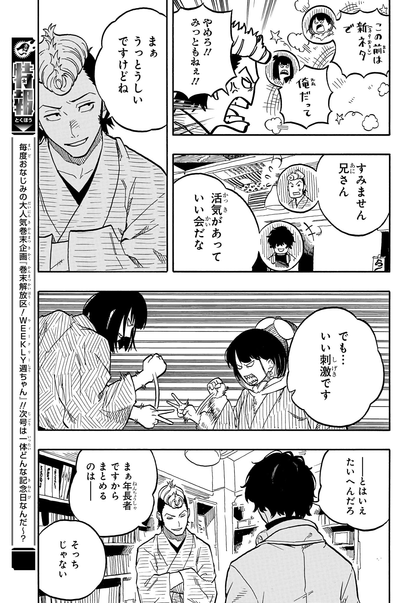 あかね噺 第89話 - Page 17