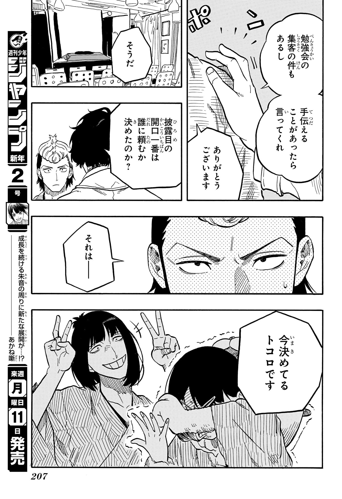 あかね噺 第89話 - Page 19