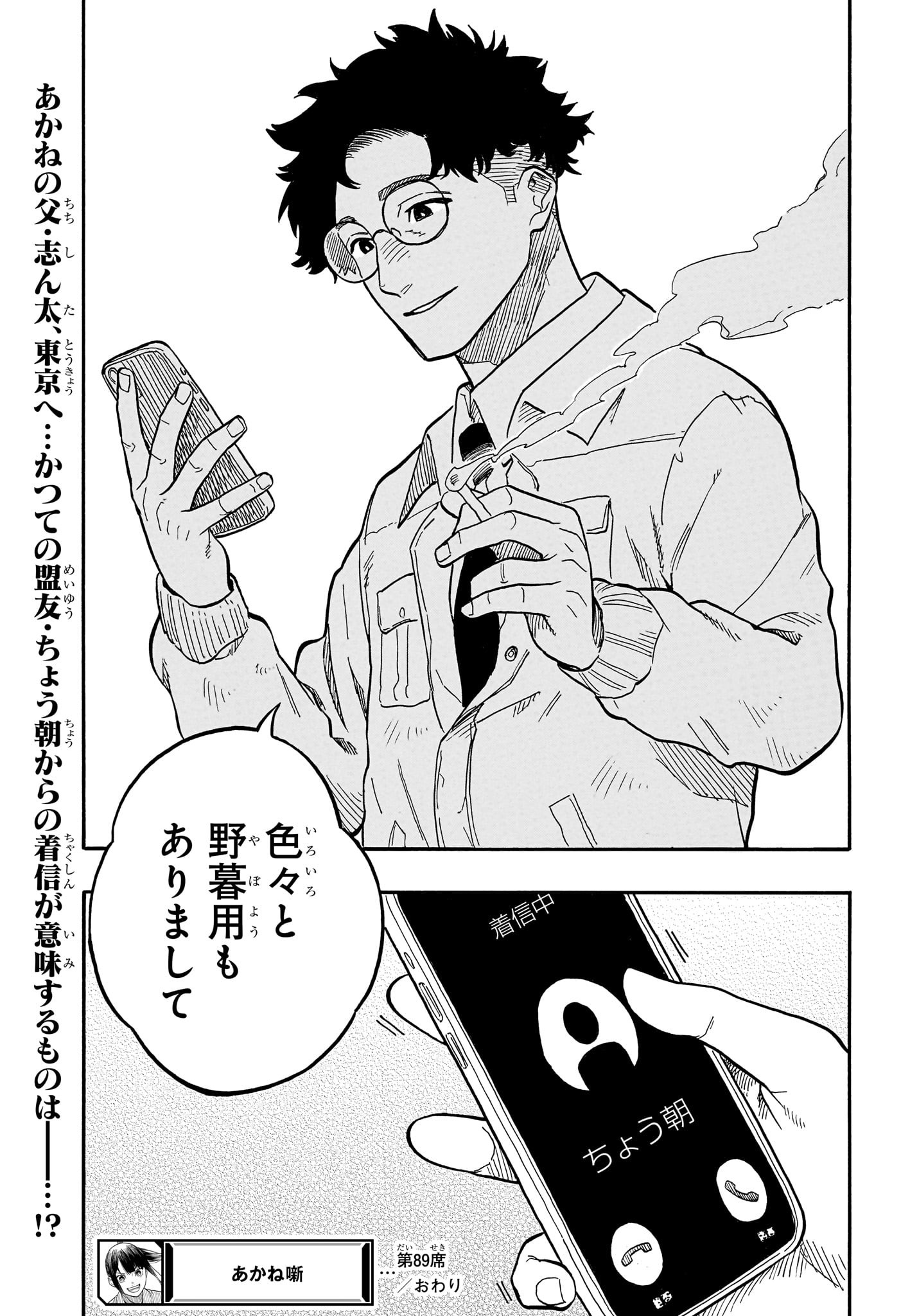 あかね噺 第89話 - Page 21
