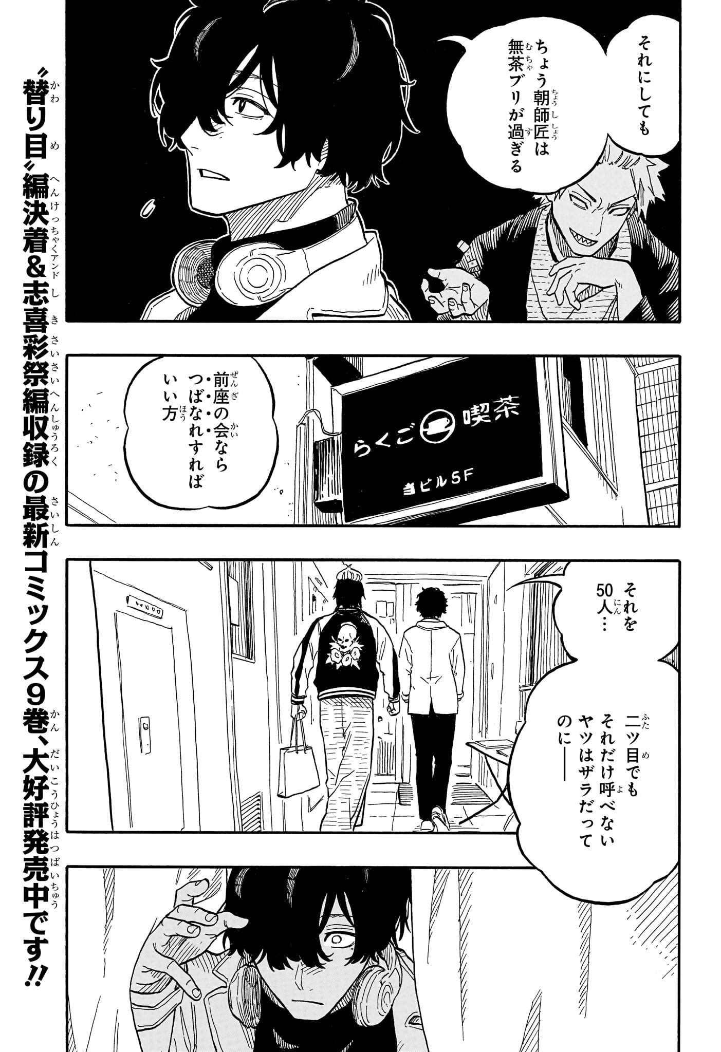 あかね噺 第89話 - Page 3