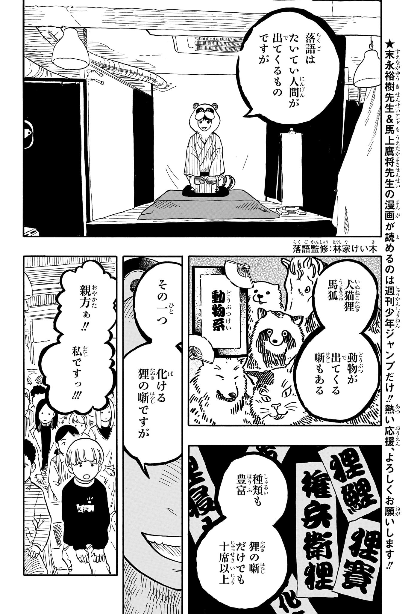 あかね噺 第89話 - Page 8