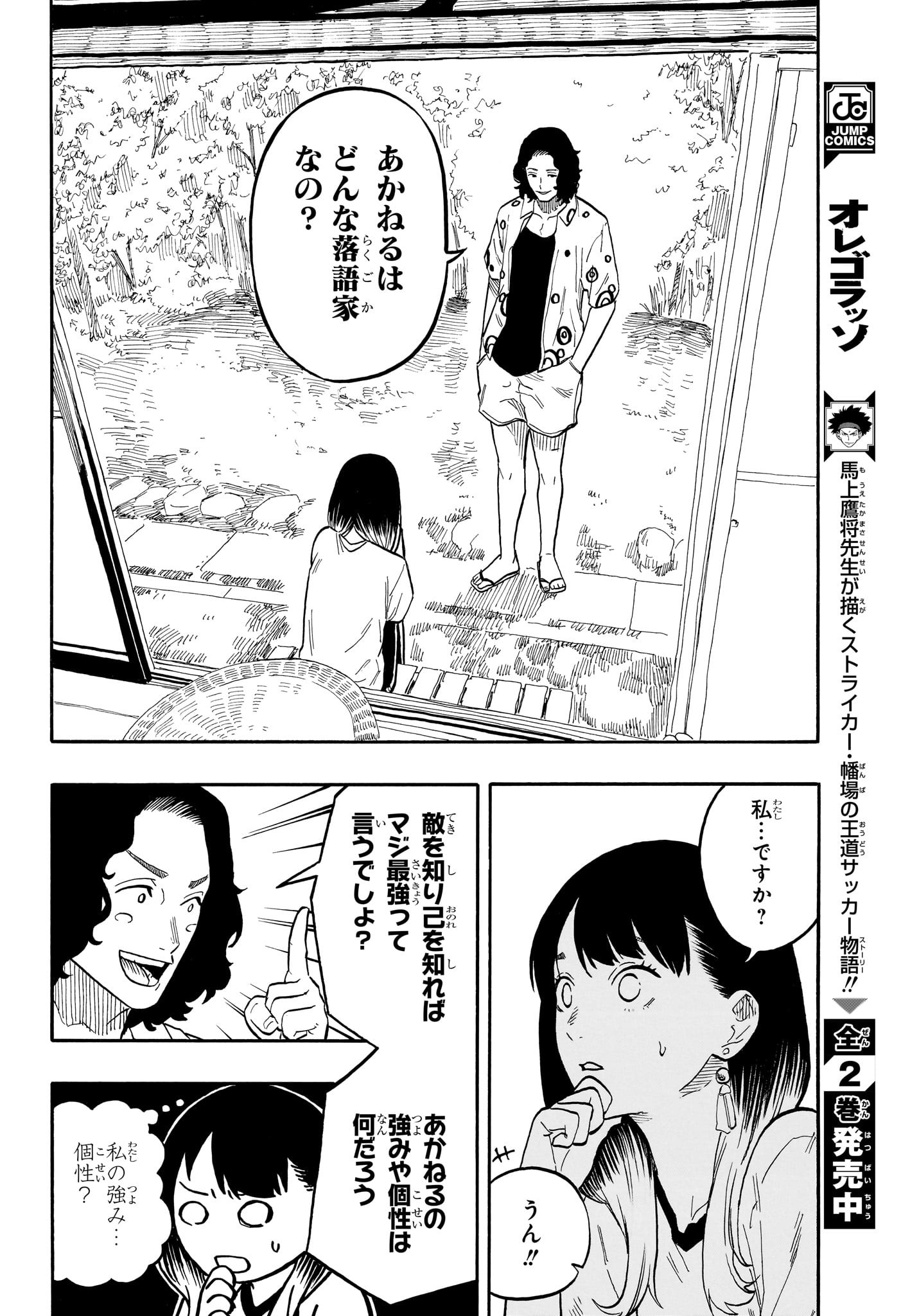 あかね噺 第58話 - Page 12