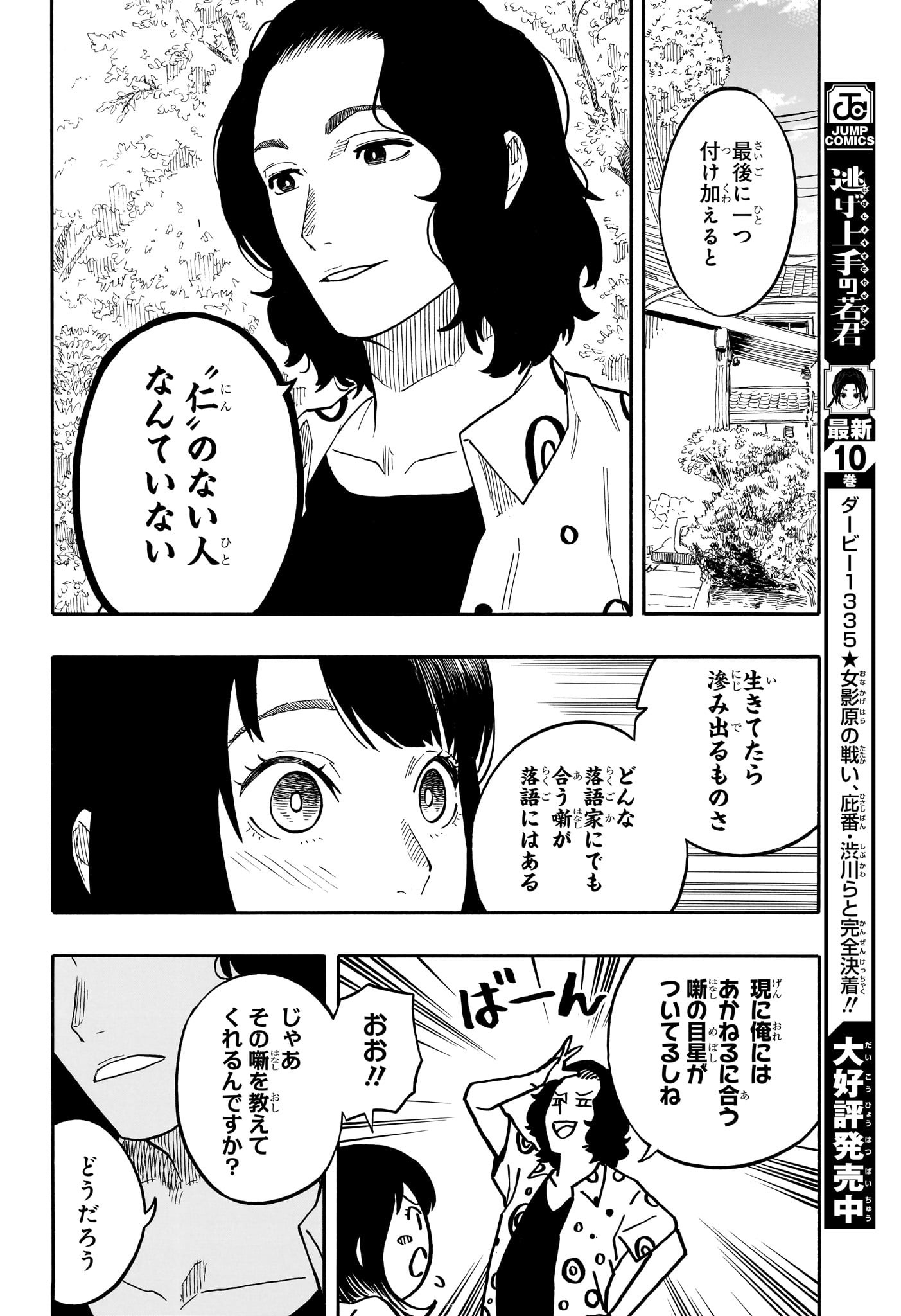 あかね噺 第58話 - Page 16