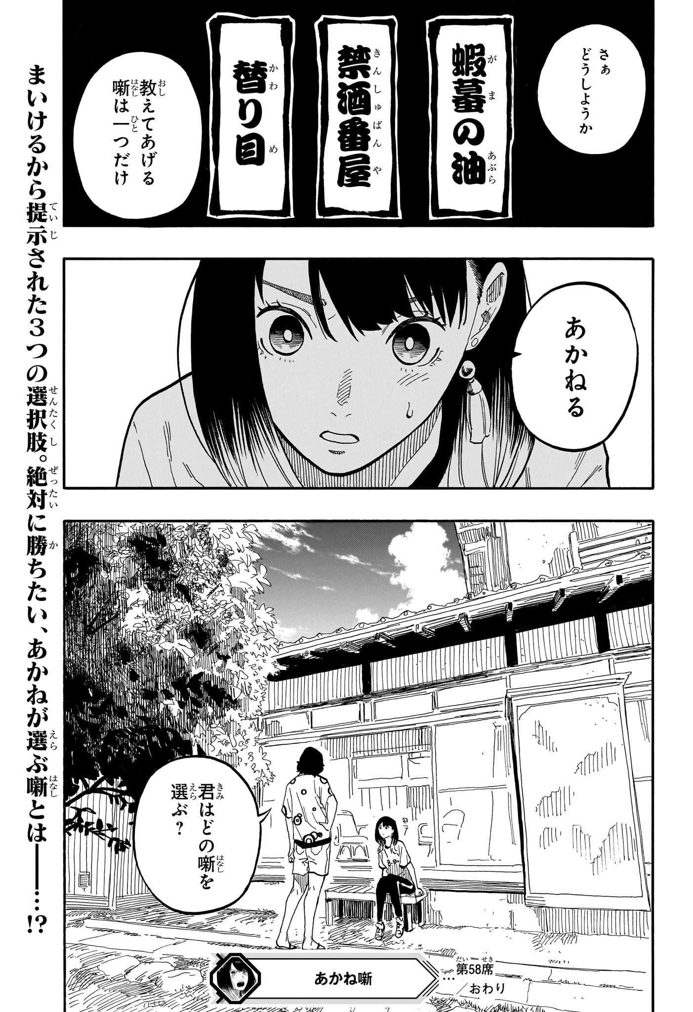 あかね噺 第58話 - Page 21