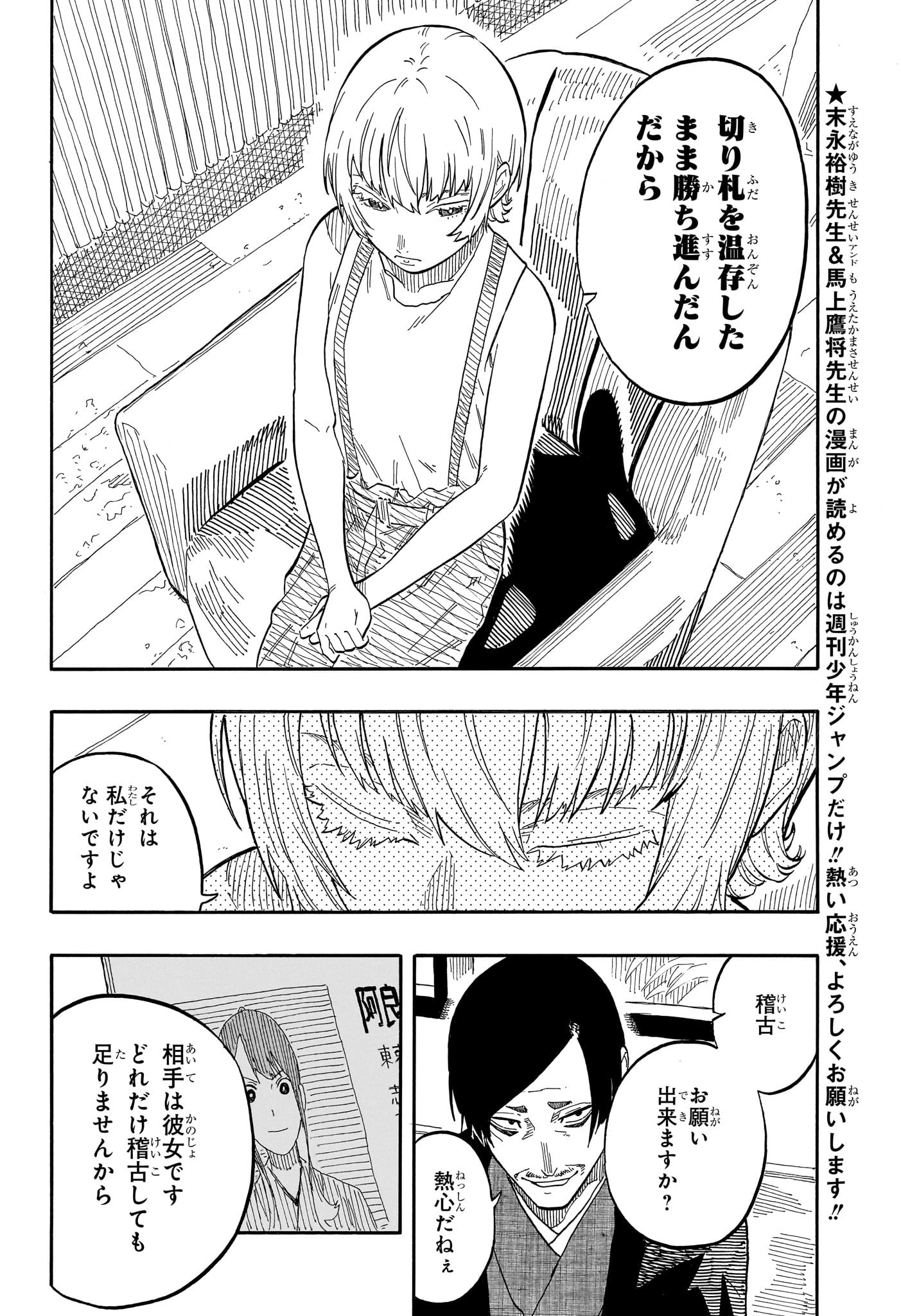 あかね噺 第58話 - Page 4