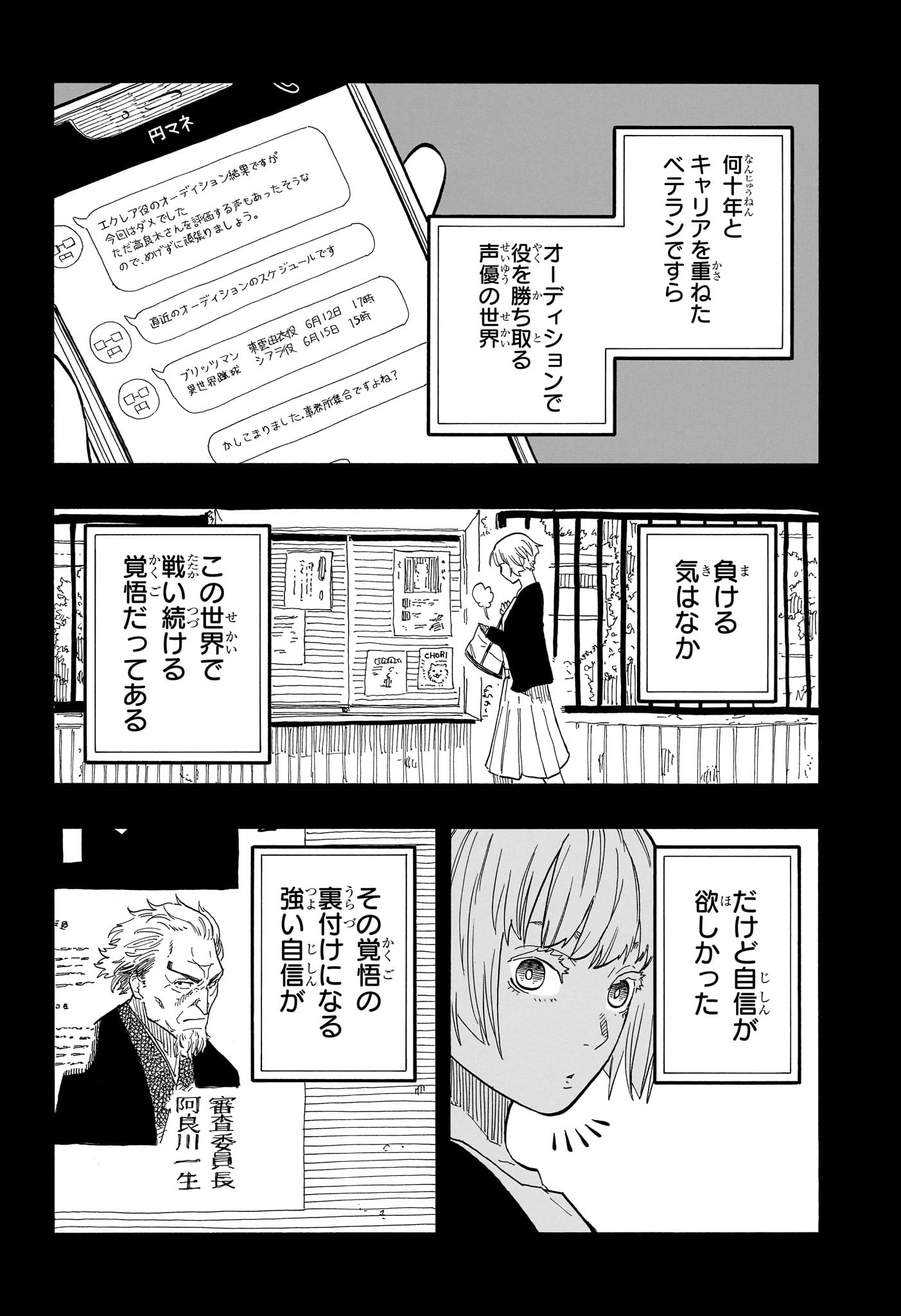あかね噺 第58話 - Page 6