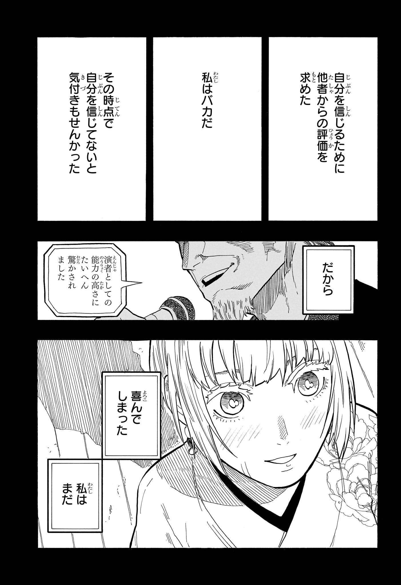 あかね噺 第58話 - Page 7