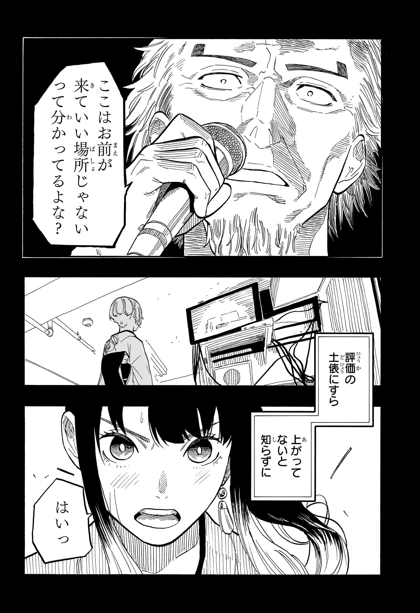 あかね噺 第58話 - Page 8