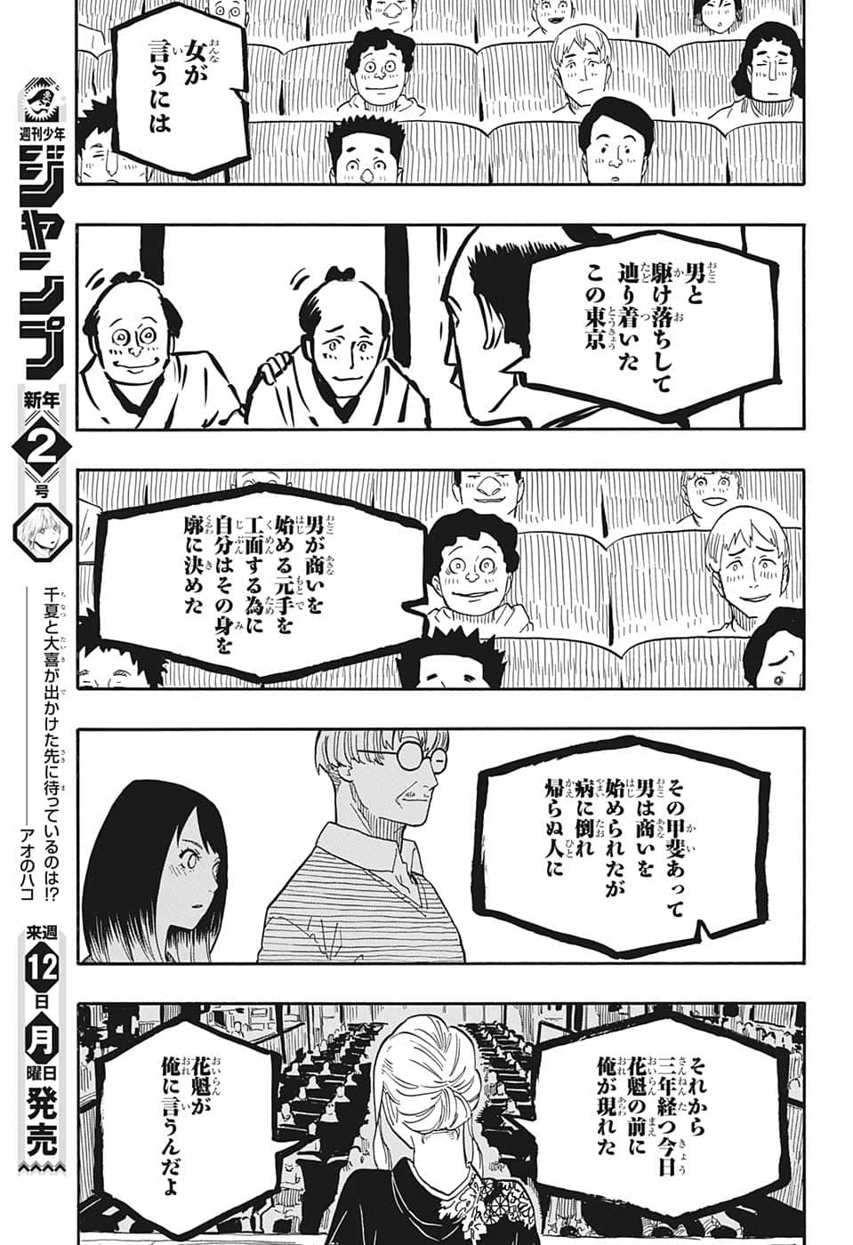 あかね噺 第41話 - Page 8