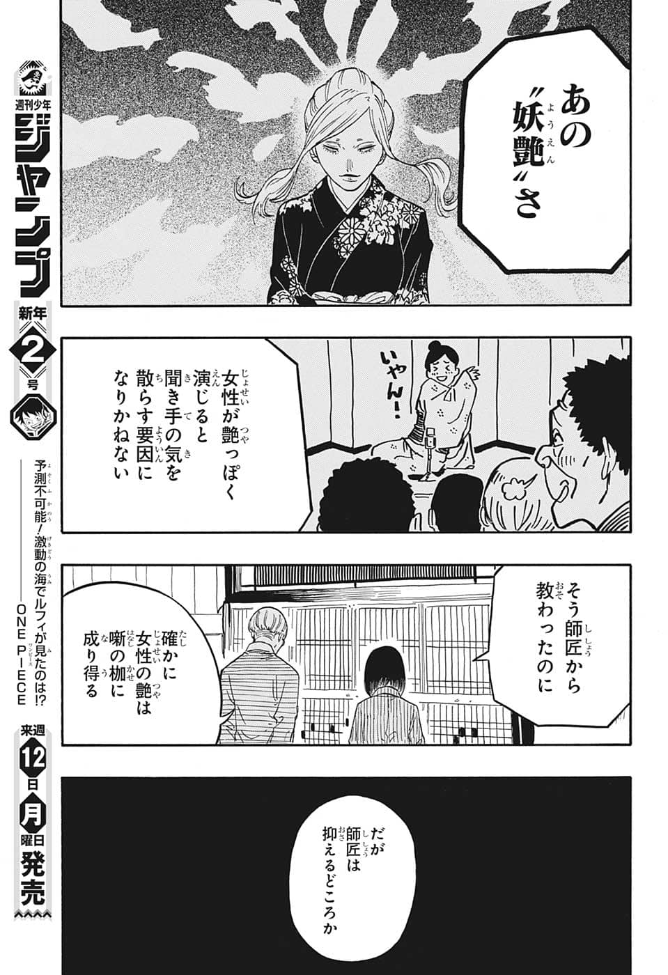 あかね噺 第41話 - Page 12