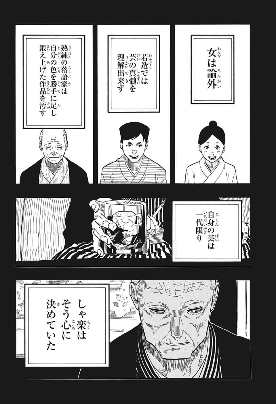 あかね噺 第41話 - Page 3