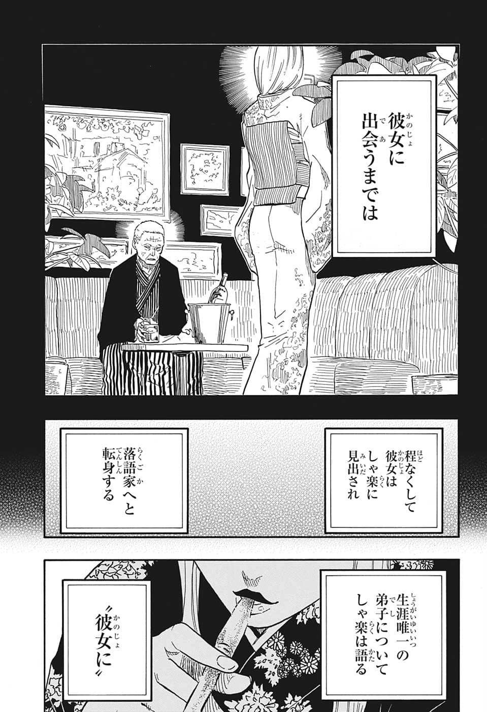 あかね噺 第41話 - Page 4