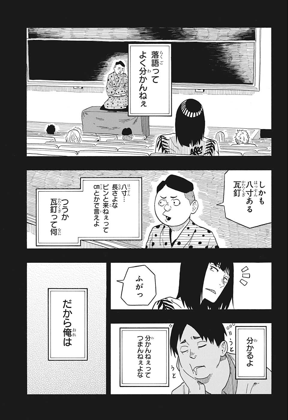 あかね噺 第20話 - Page 3