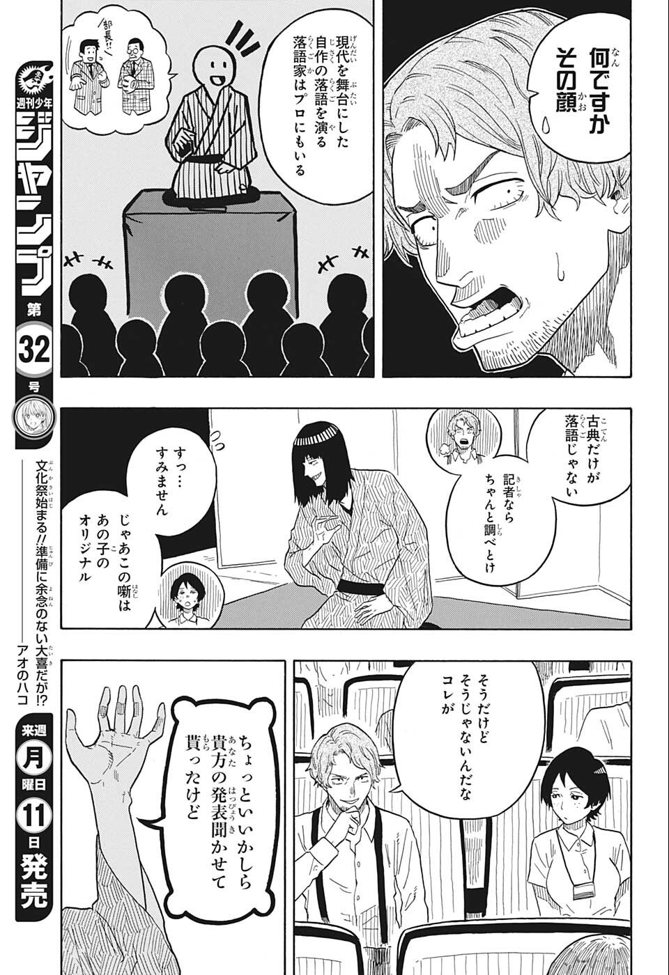 あかね噺 第20話 - Page 5