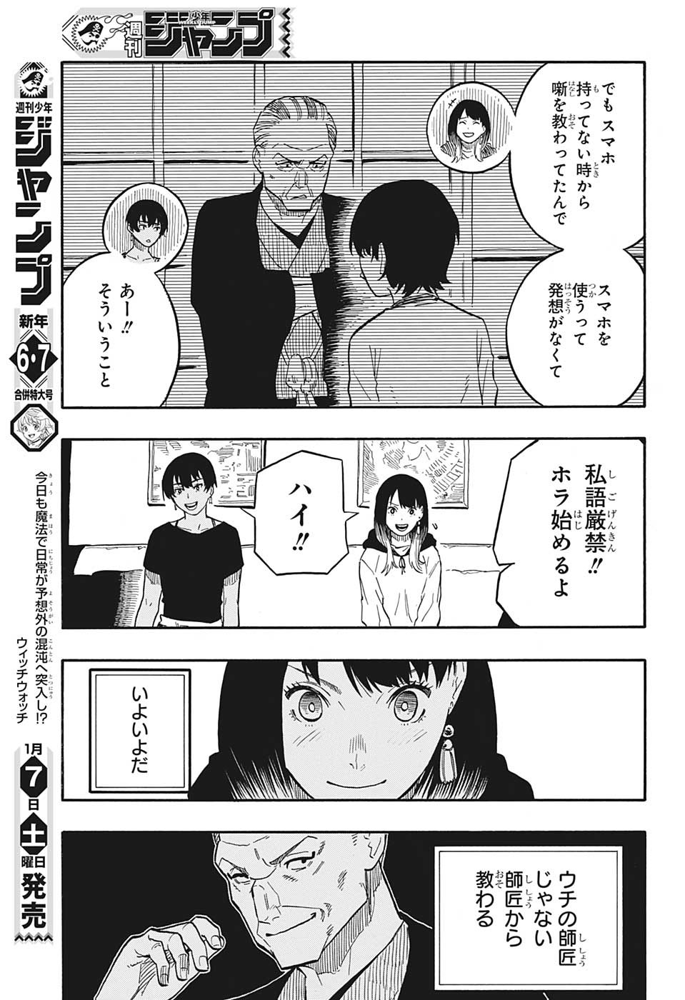 あかね噺 第44話 - Page 7