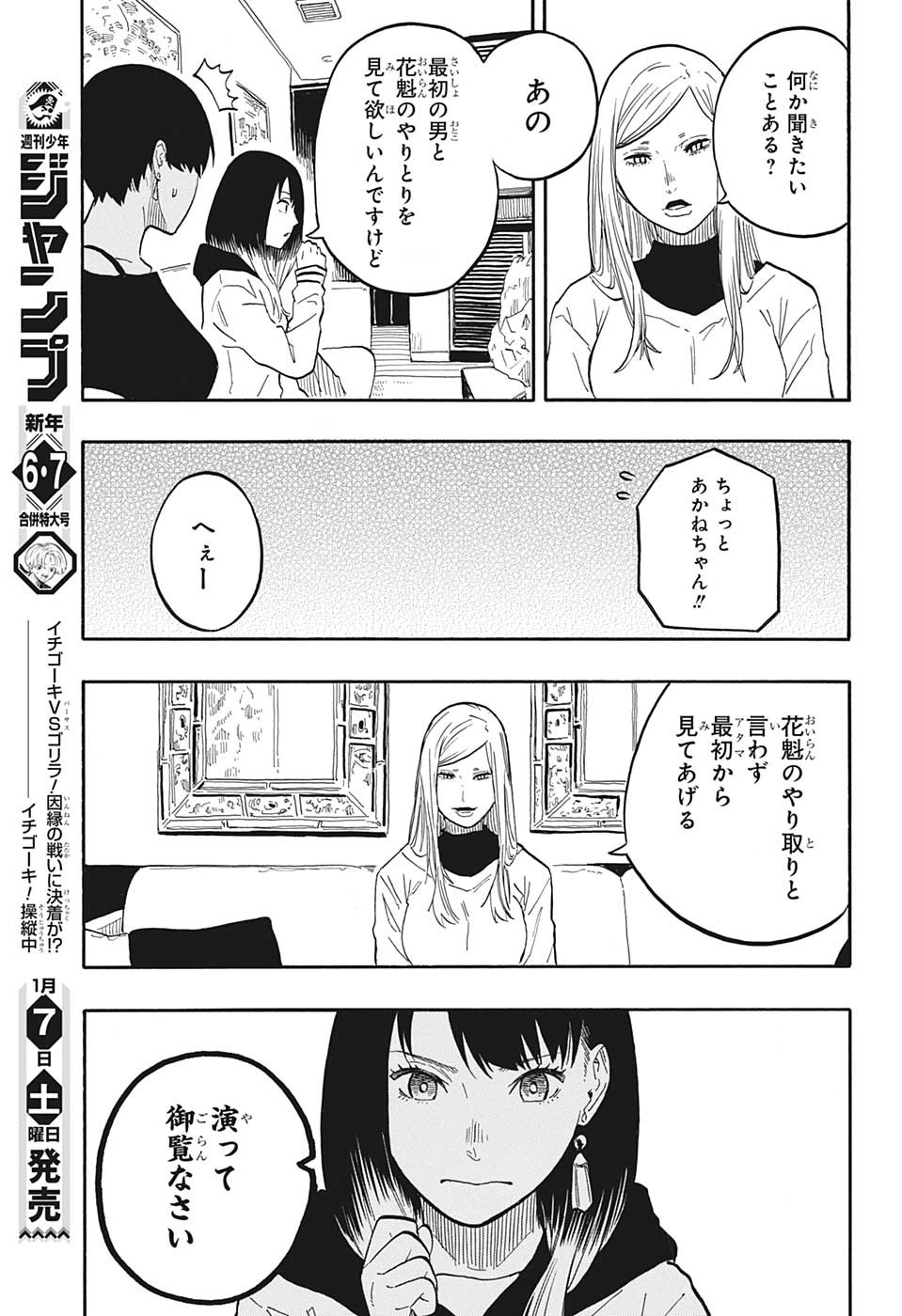 あかね噺 第44話 - Page 9