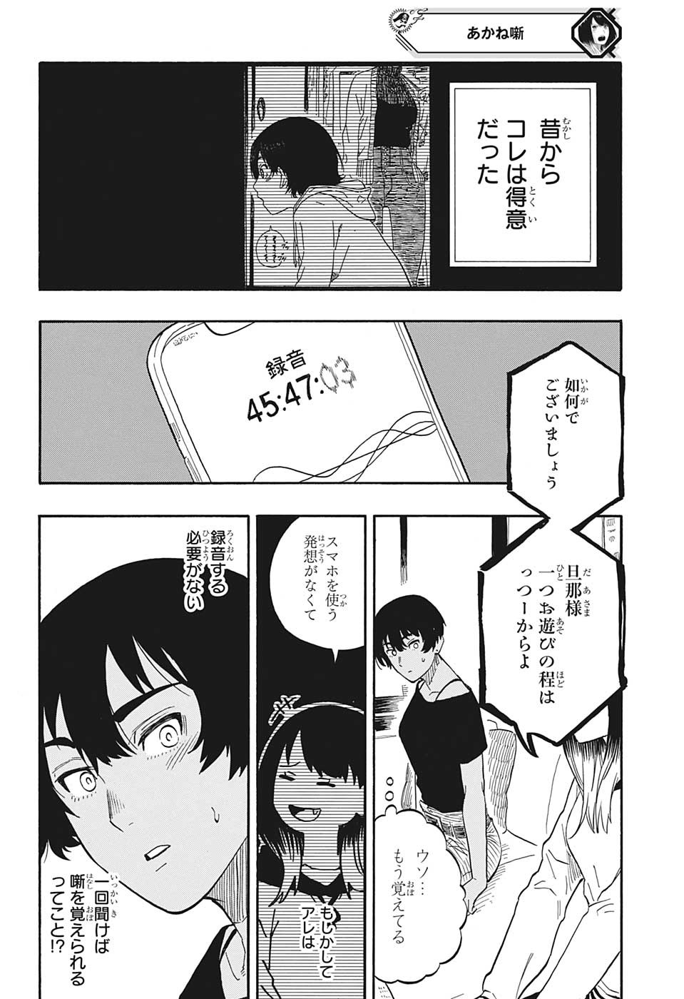 あかね噺 第44話 - Page 10