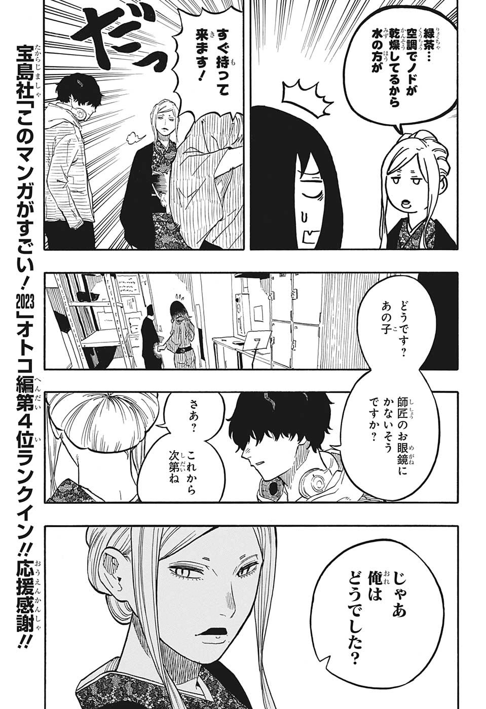 あかね噺 第44話 - Page 2