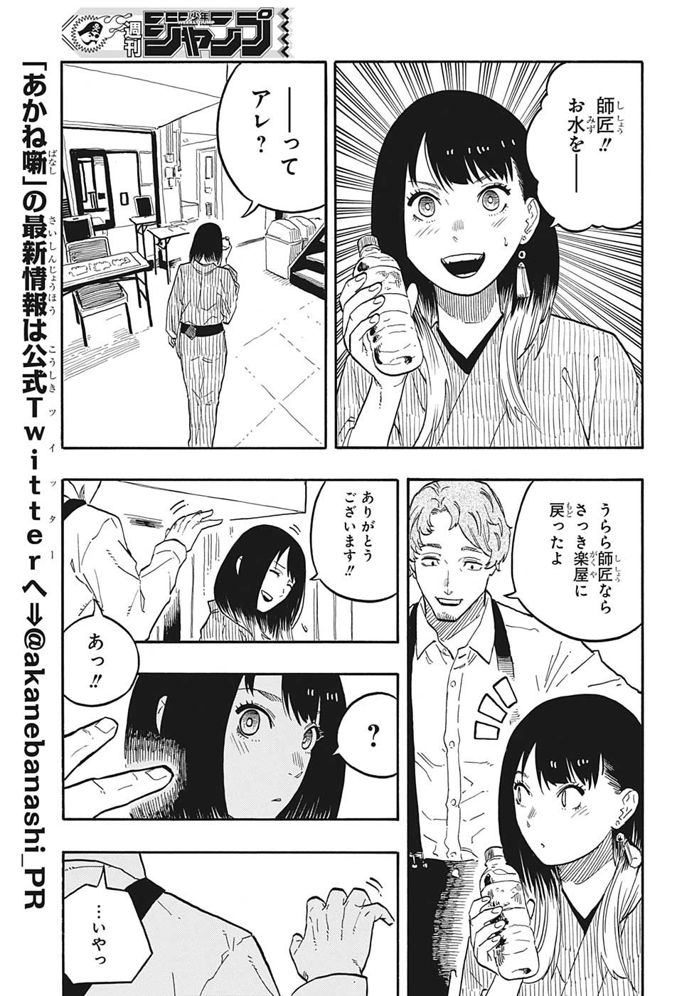 あかね噺 第44話 - Page 3