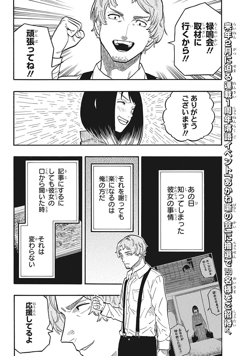 あかね噺 第44話 - Page 4