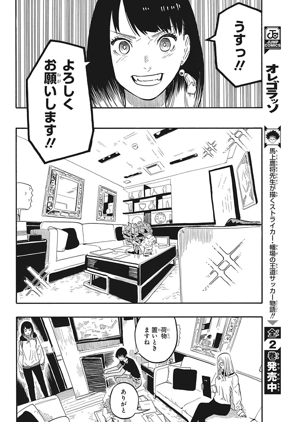 あかね噺 第44話 - Page 6