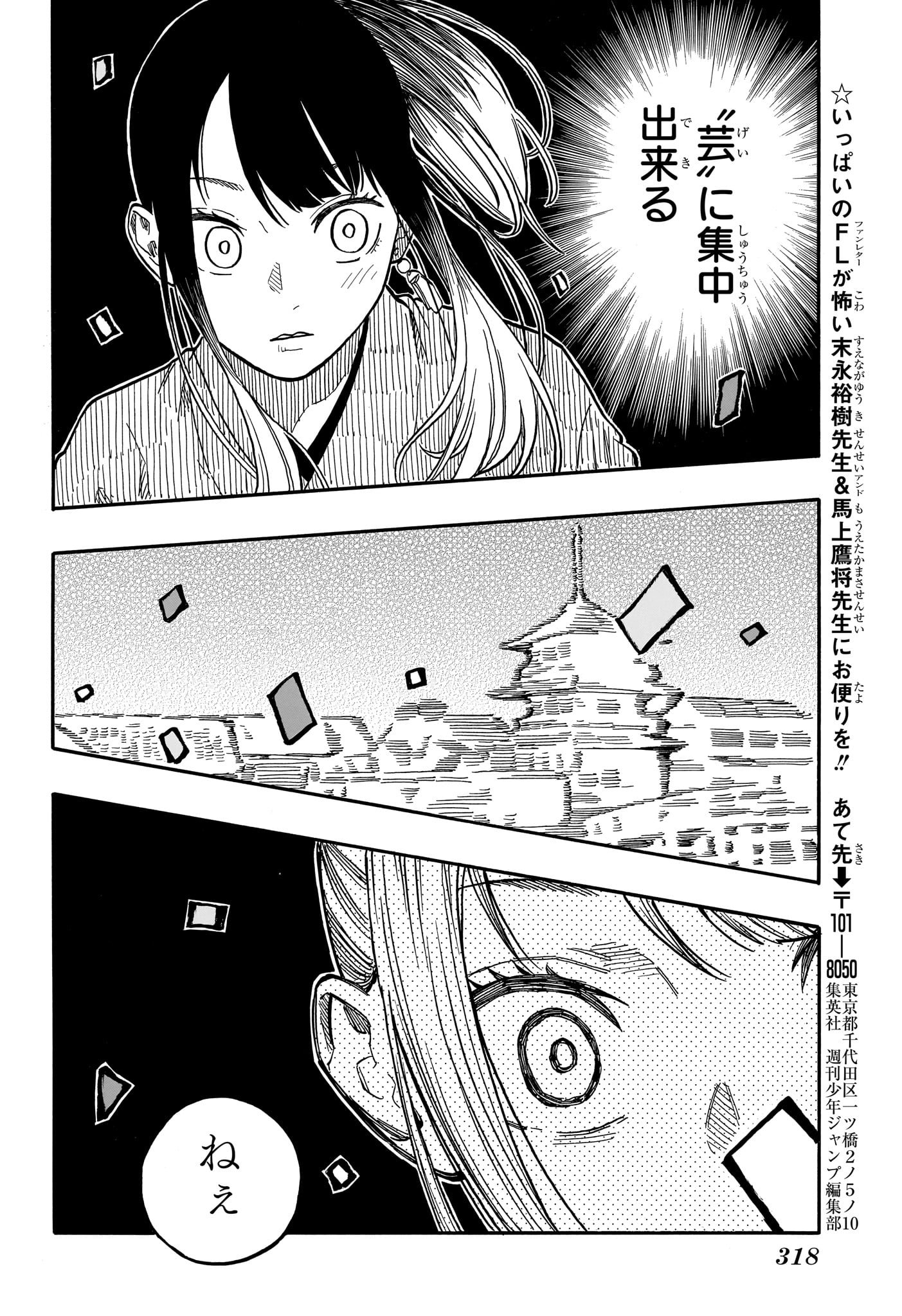 あかね噺 第99話 - Page 10