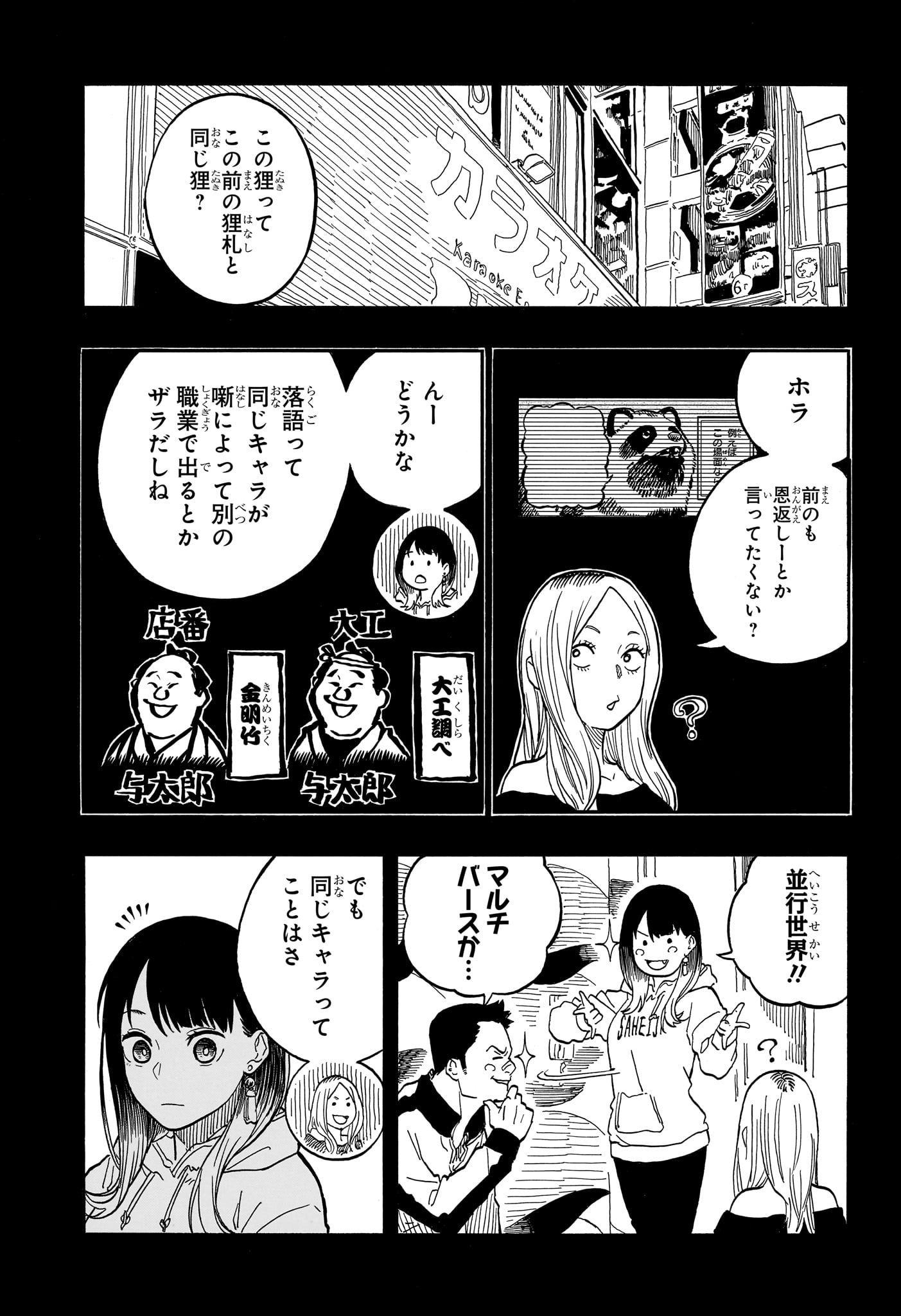 あかね噺 第99話 - Page 11