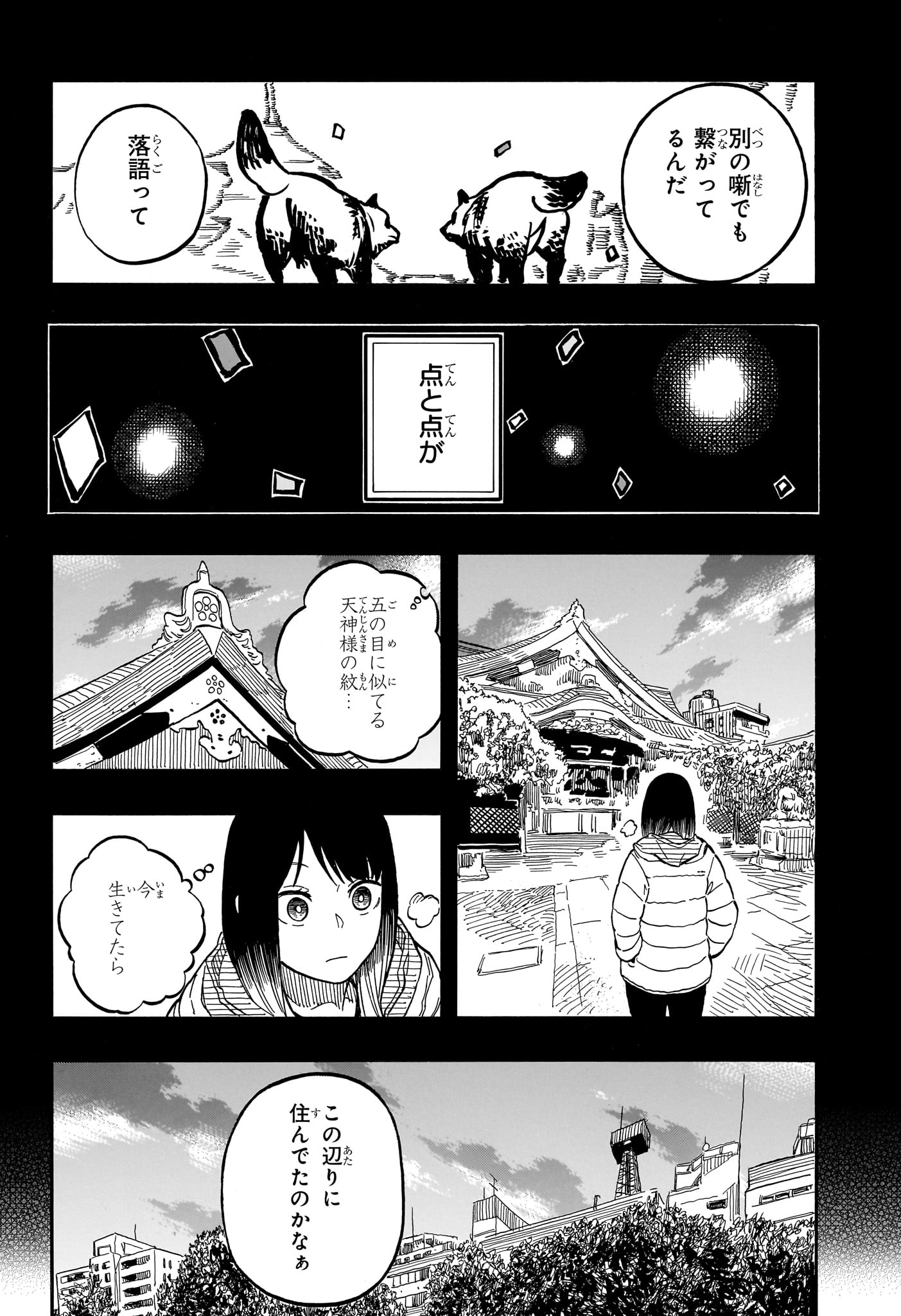 あかね噺 第99話 - Page 12