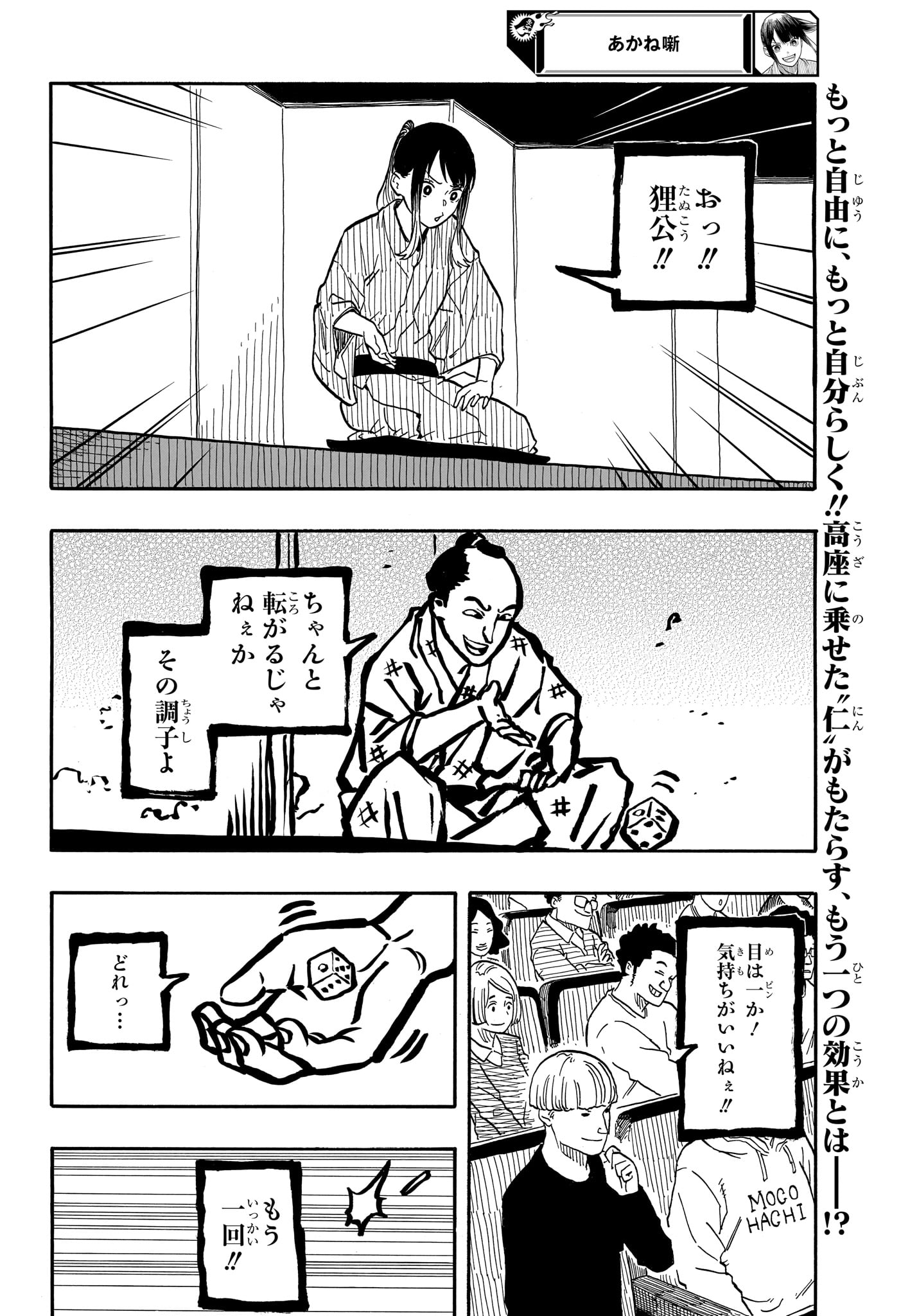 あかね噺 第99話 - Page 2