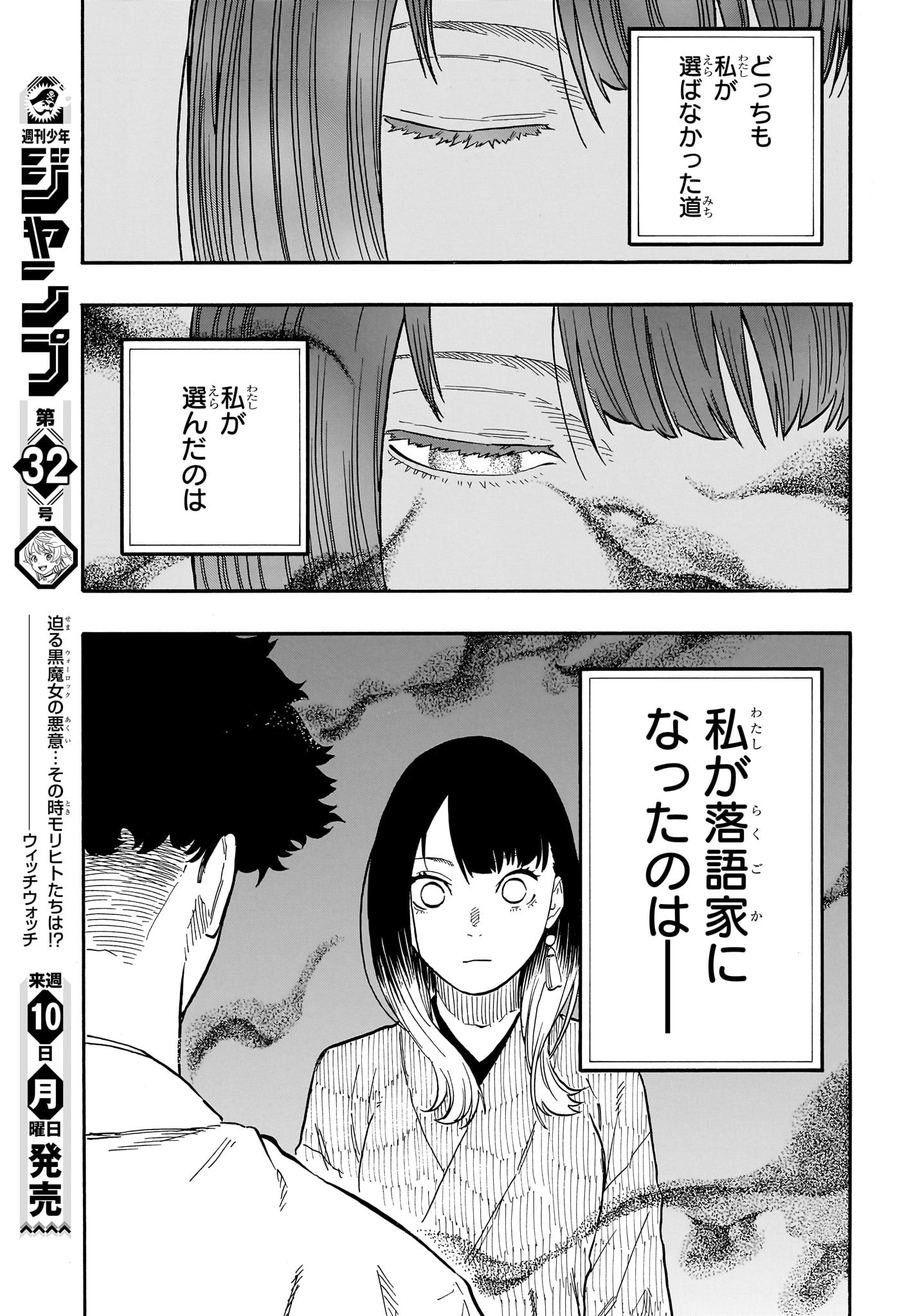 あかね噺 第68話 - Page 9