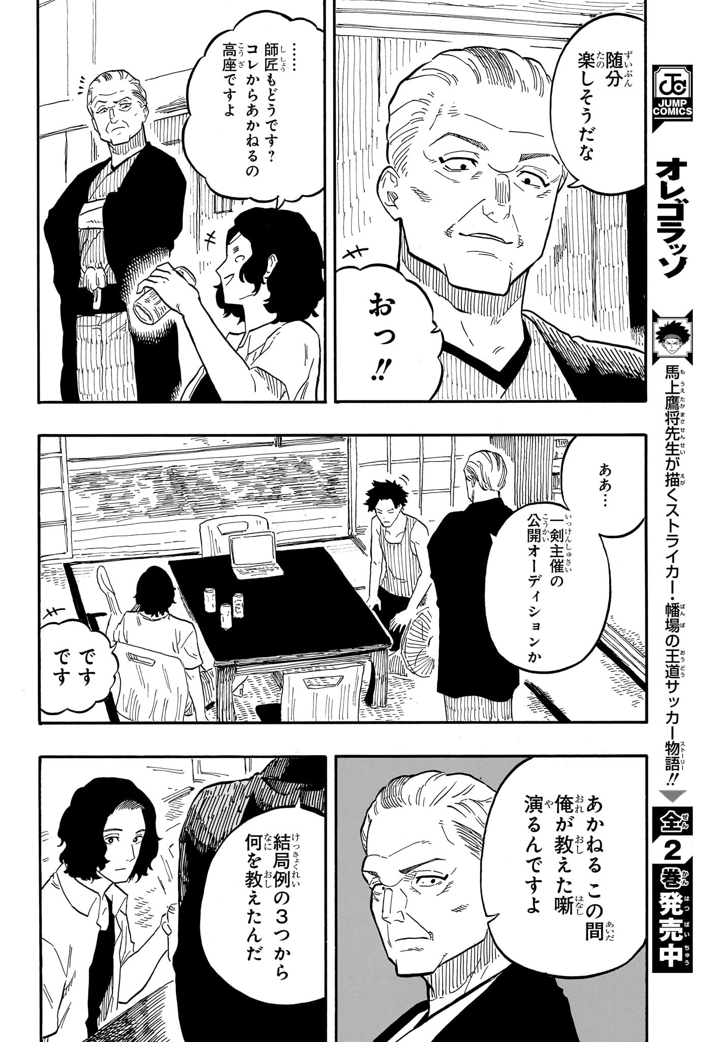 あかね噺 第68話 - Page 12