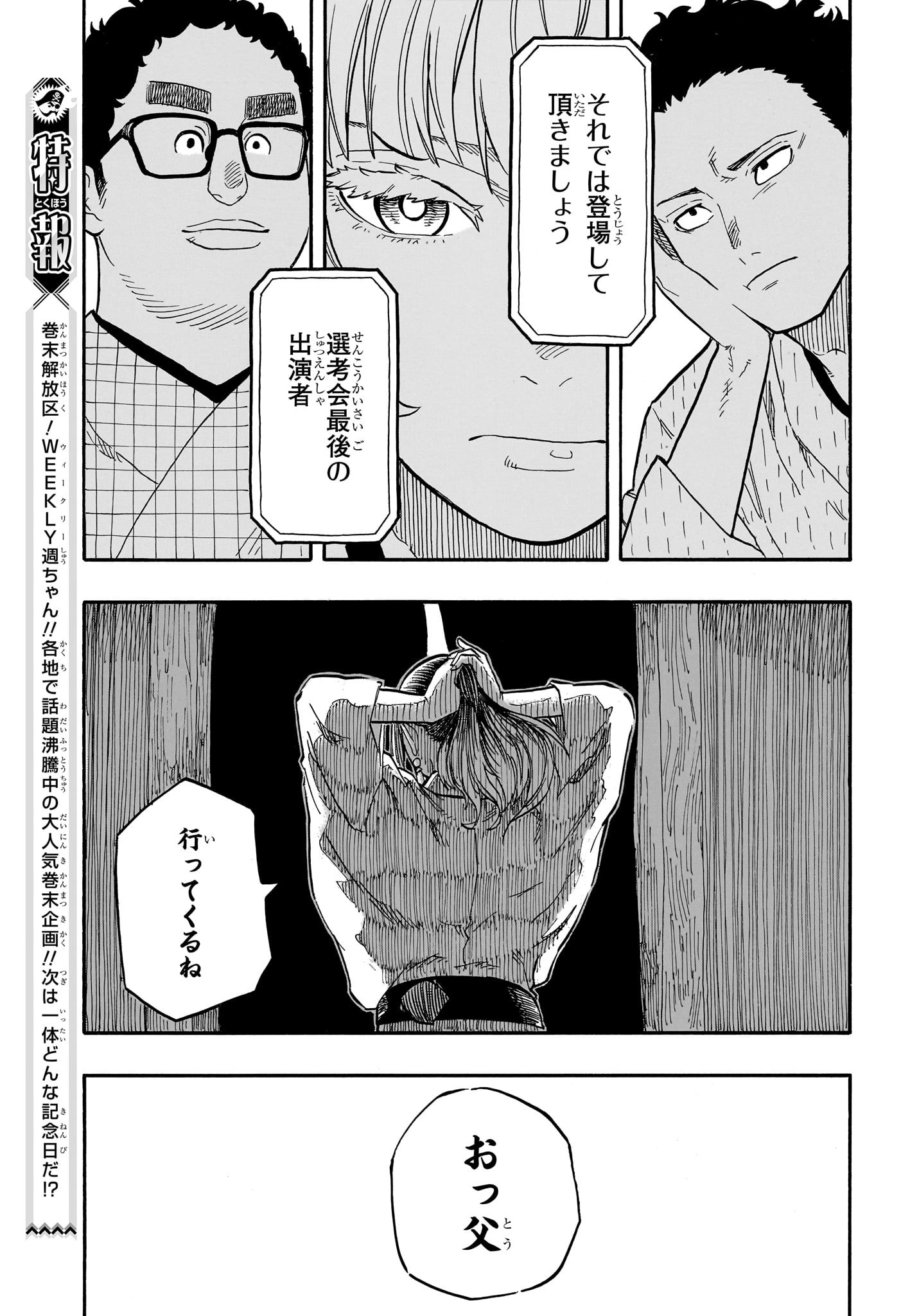 あかね噺 第68話 - Page 14