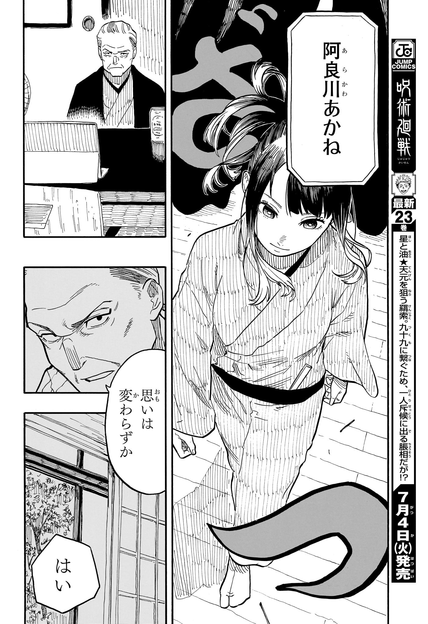 あかね噺 第68話 - Page 15