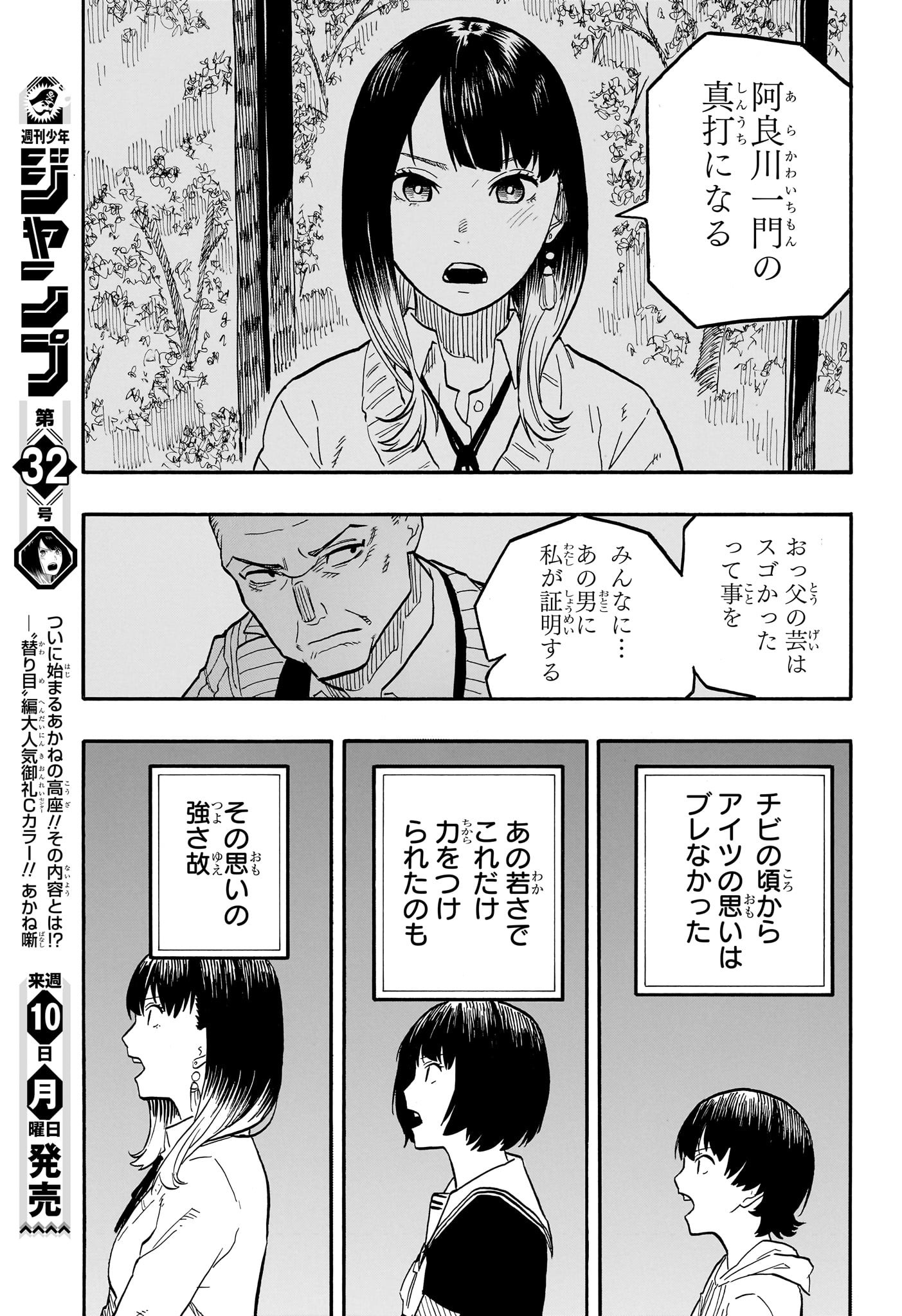 あかね噺 第68話 - Page 16