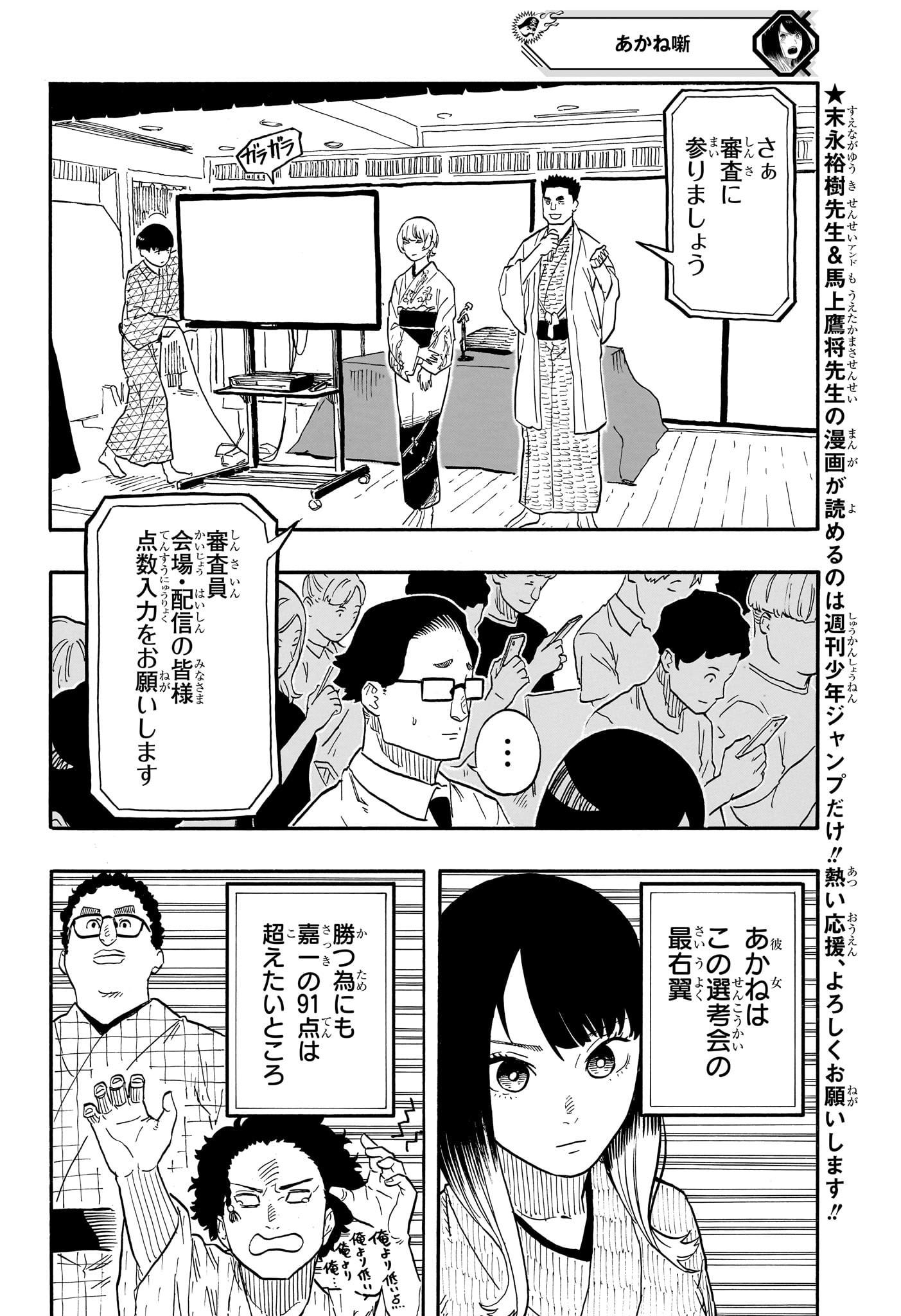 あかね噺 第68話 - Page 2