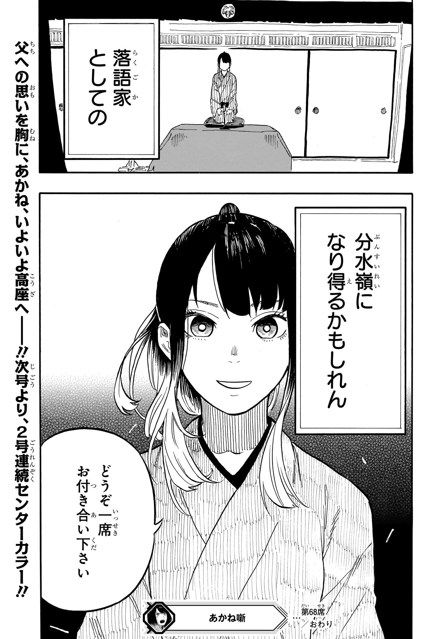 あかね噺 第68話 - Page 18