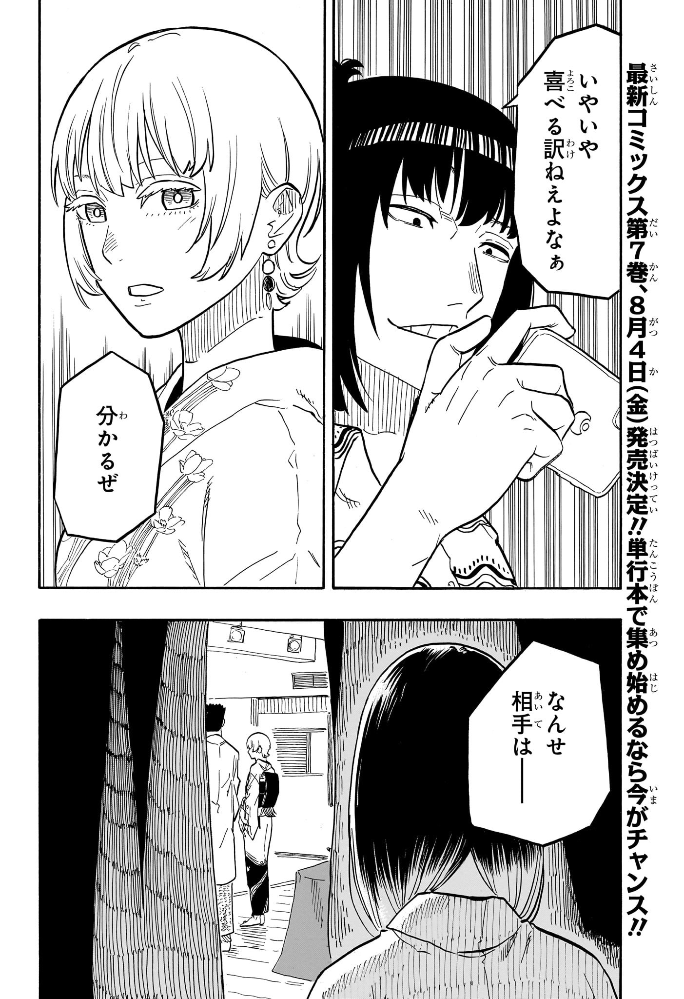 あかね噺 第68話 - Page 6