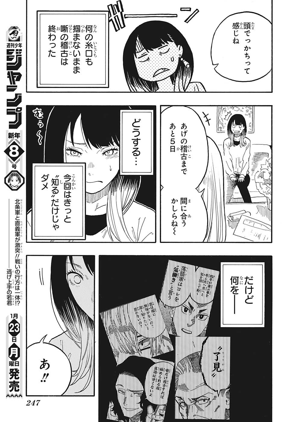 あかね噺 第45話 - Page 13