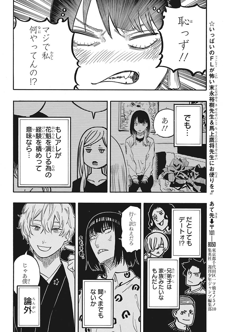 あかね噺 第45話 - Page 15