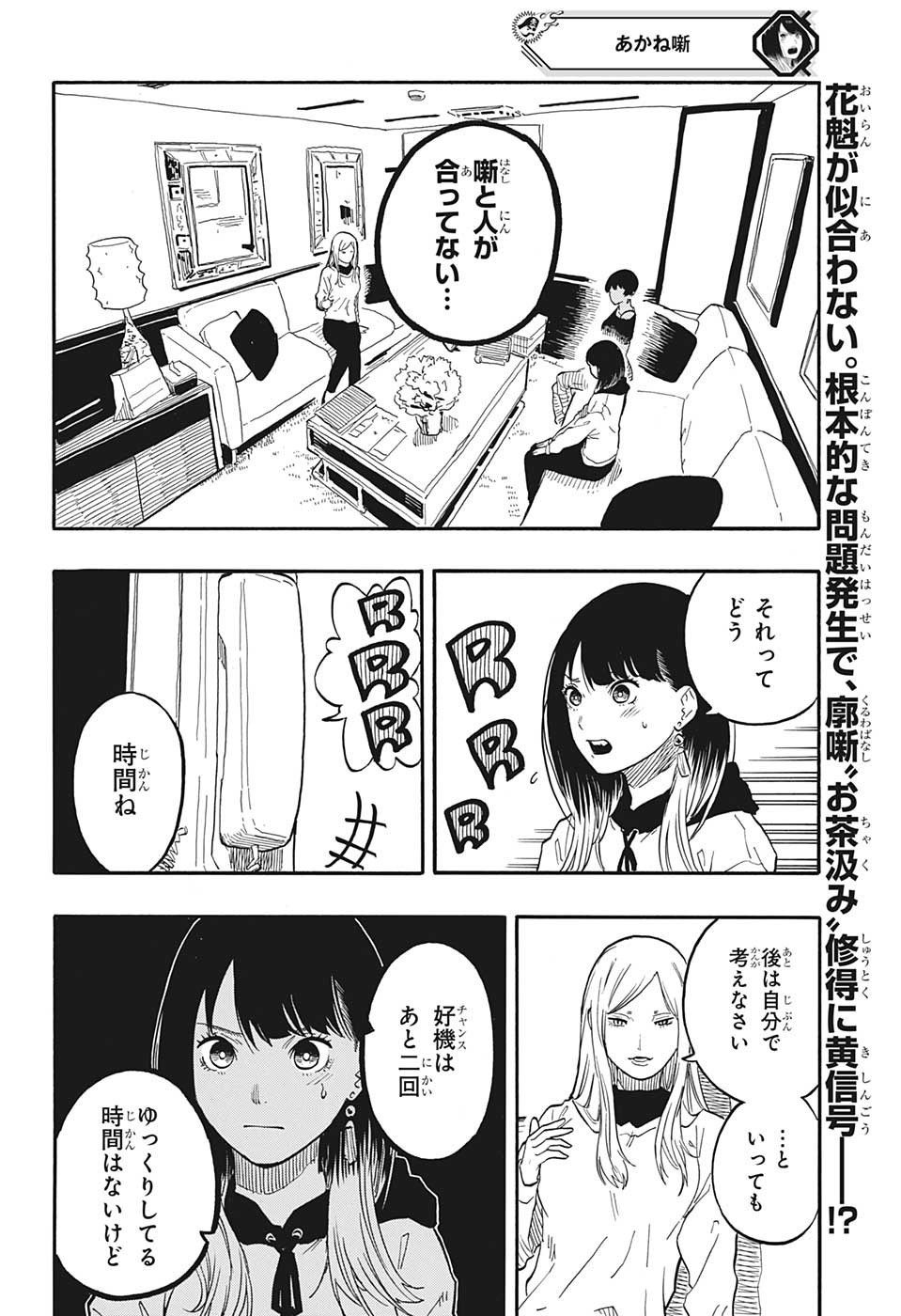 あかね噺 第45話 - Page 2