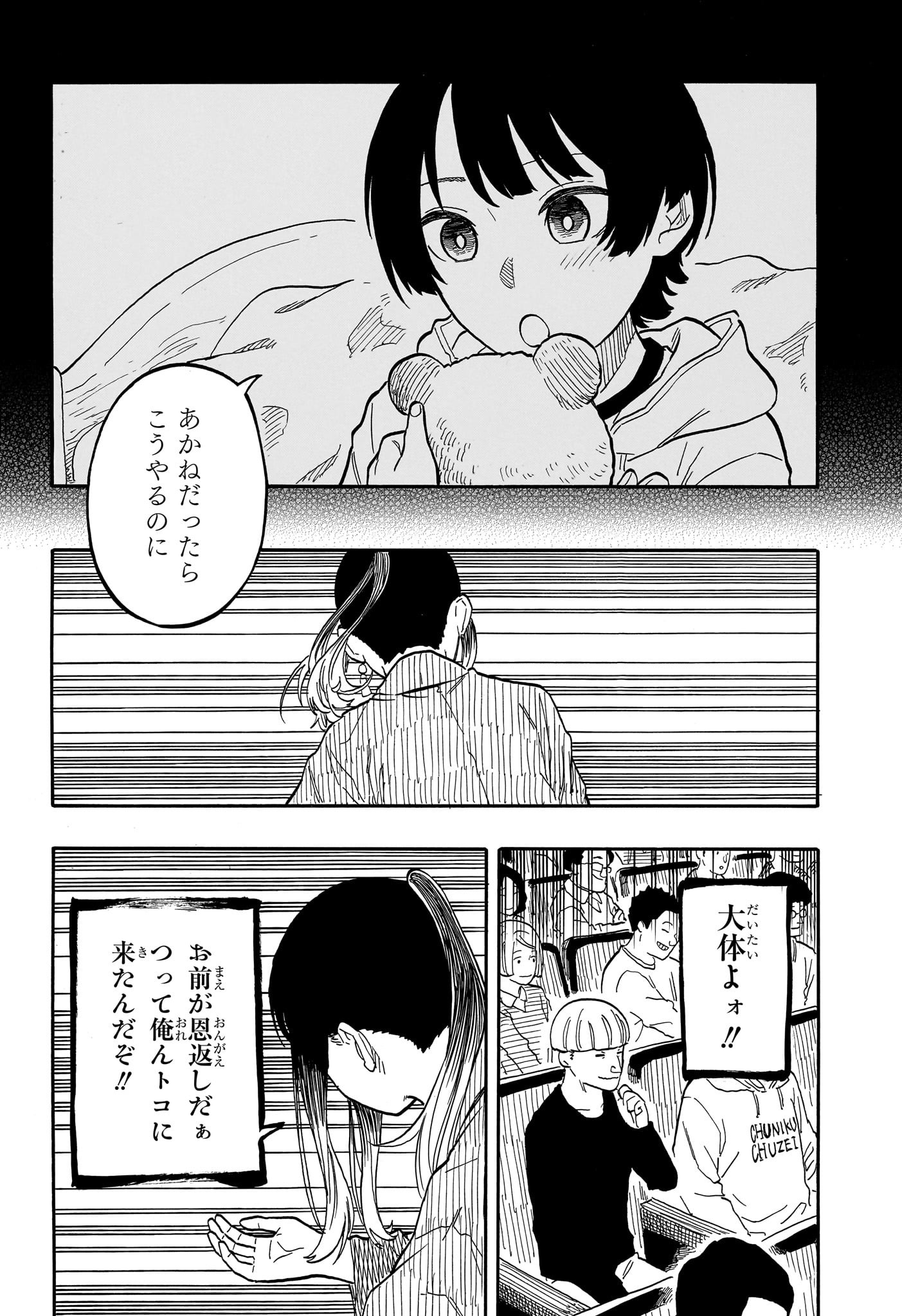 あかね噺 第98話 - Page 10