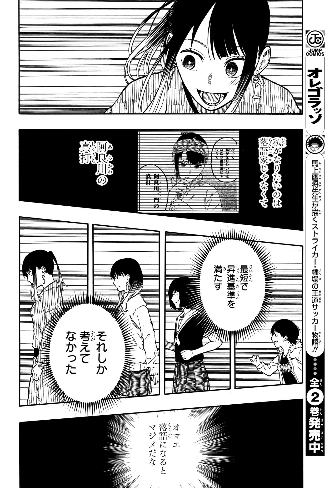 あかね噺 第98話 - Page 12