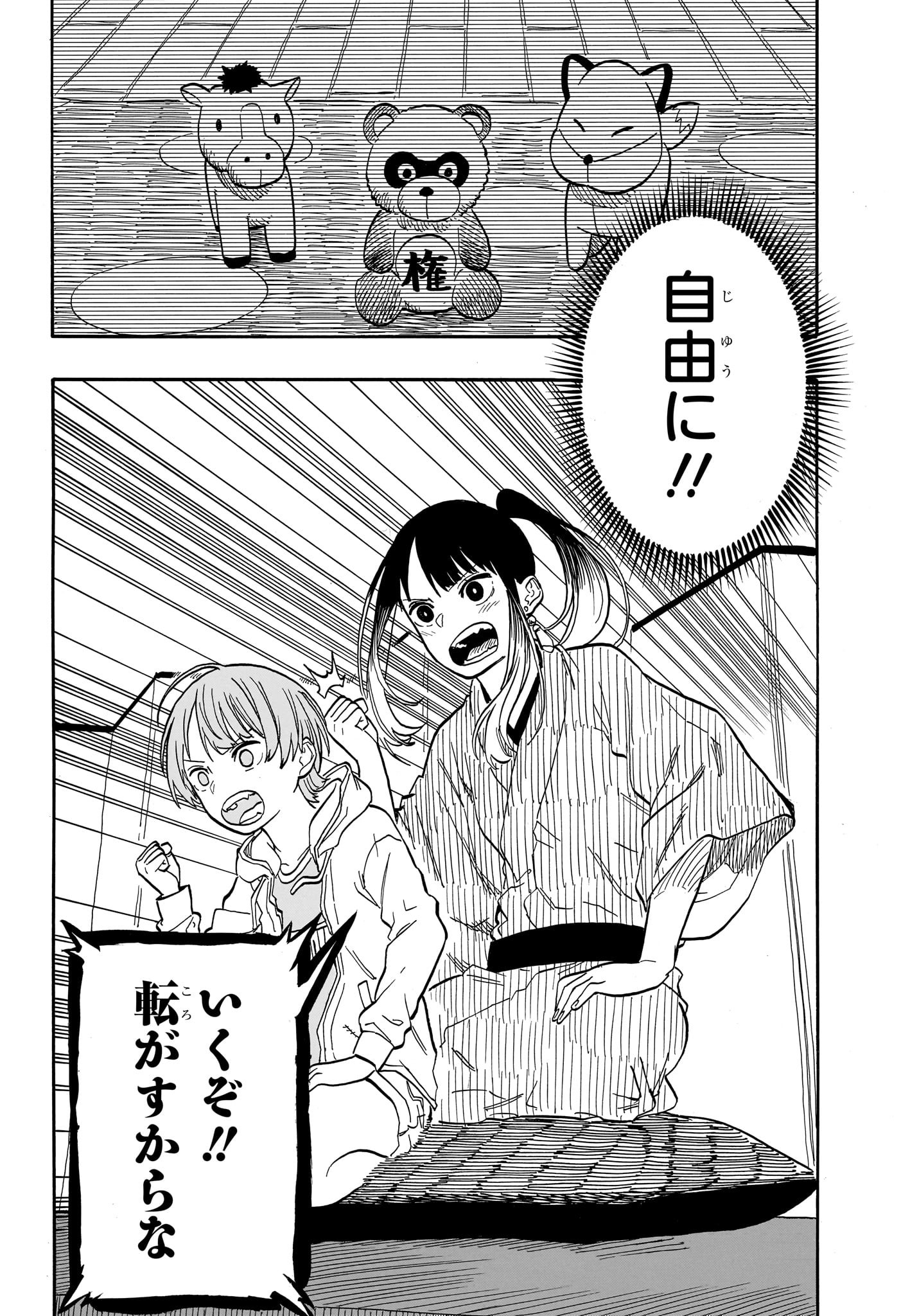 あかね噺 第98話 - Page 14