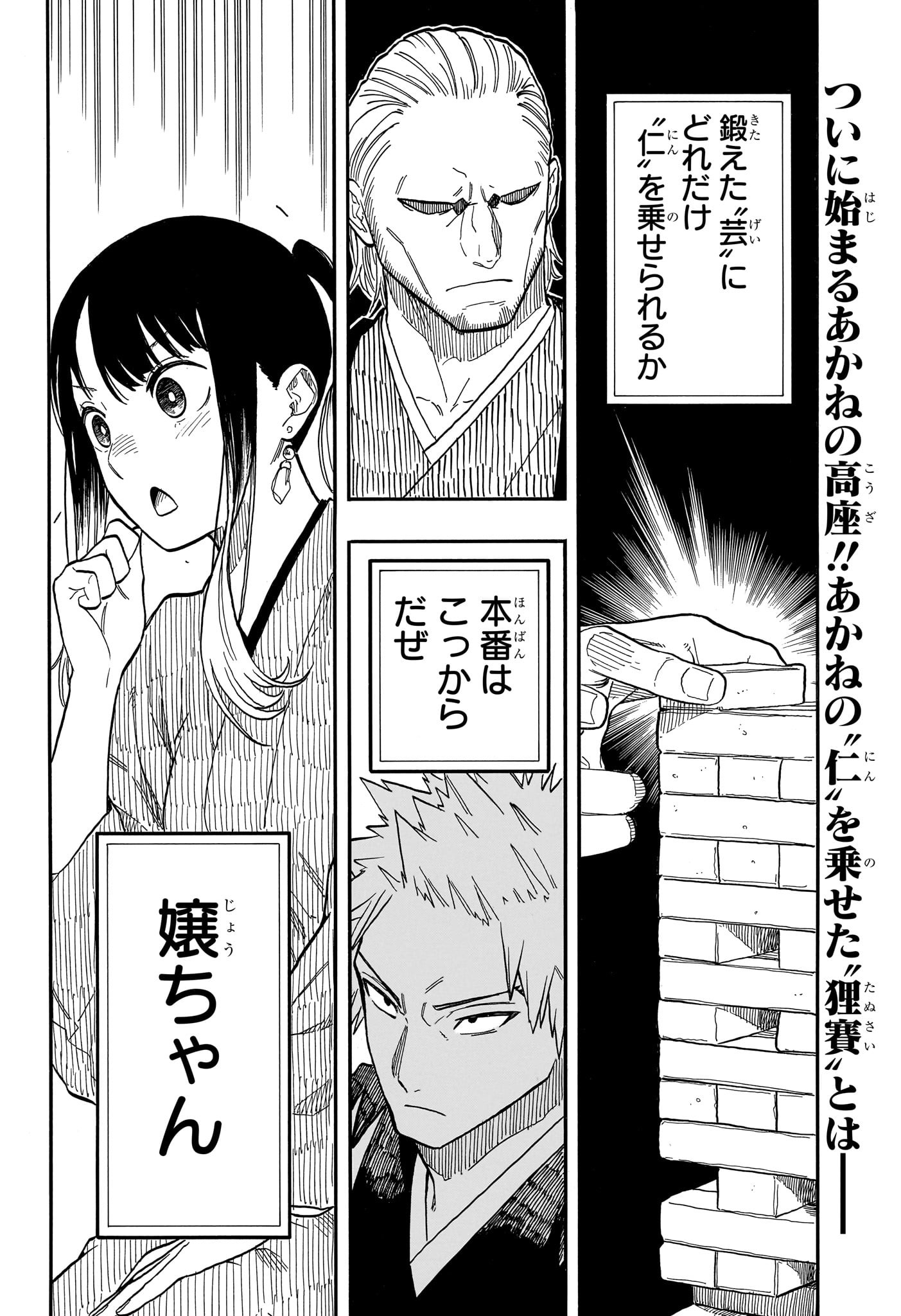 あかね噺 第98話 - Page 2